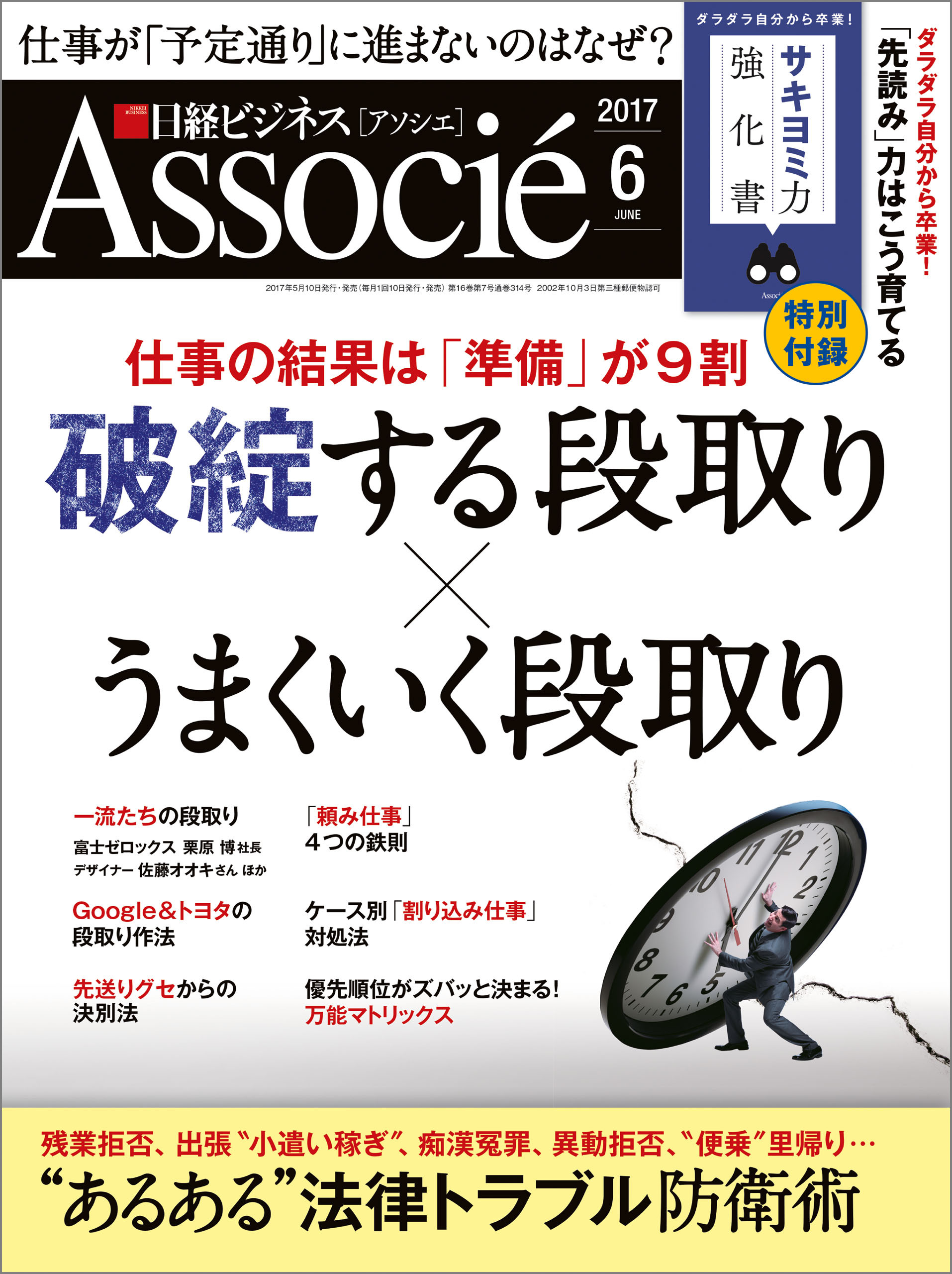日経ビジネスアソシエ 2017年6月号 [雑誌]