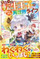 ちびっこ転生王子ののびのび異世界ライフ~まるっとおまけな人生だから、過保護な家族に愛される今世を楽しみましゅ!~【電子限定SS付き】