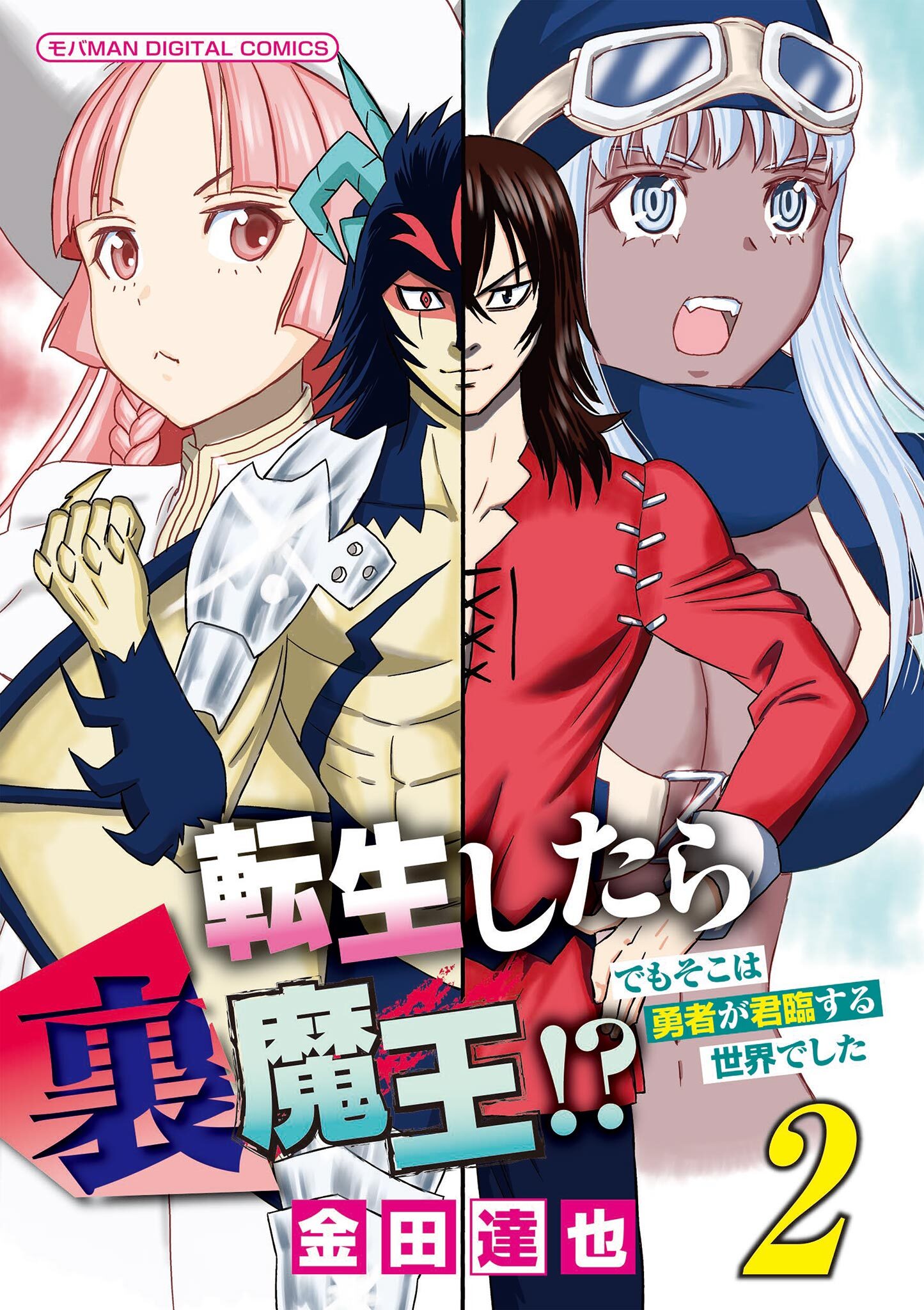 金田達也の作品一覧 6件 Amebaマンガ 旧 読書のお時間です