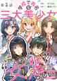【単話版】学校で有名な三大美少女の憧れは、人気モデルの“女装”した俺らしい@COMIC 第5話