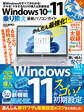 100%ムックシリーズ Windows10→11乗り換え最新パソコンガイド
