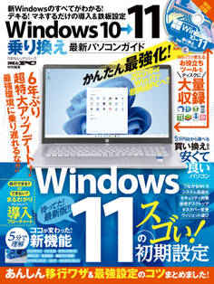 100%ムックシリーズ Windows10→11乗り換え最新パソコンガイド