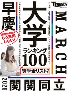 大学ランキング