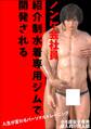 【期間限定 無料お試し版】ノンケ会社員 紹介制水着専用ジムで開発される 1 人生が変わるパーソナルトレーニング