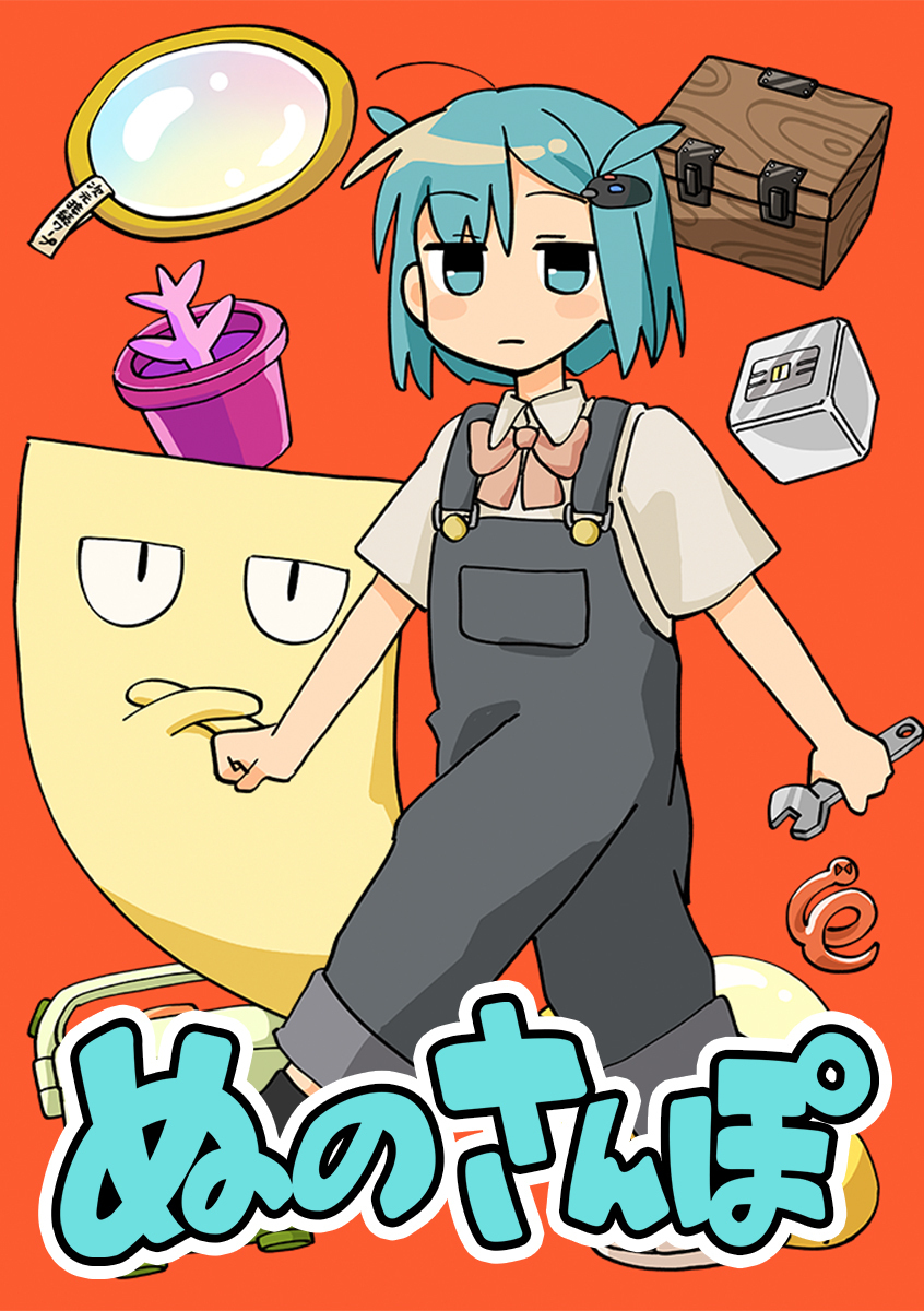 ぬのさんぽ【タテヨミ】 第39話 姉のほうが怖い