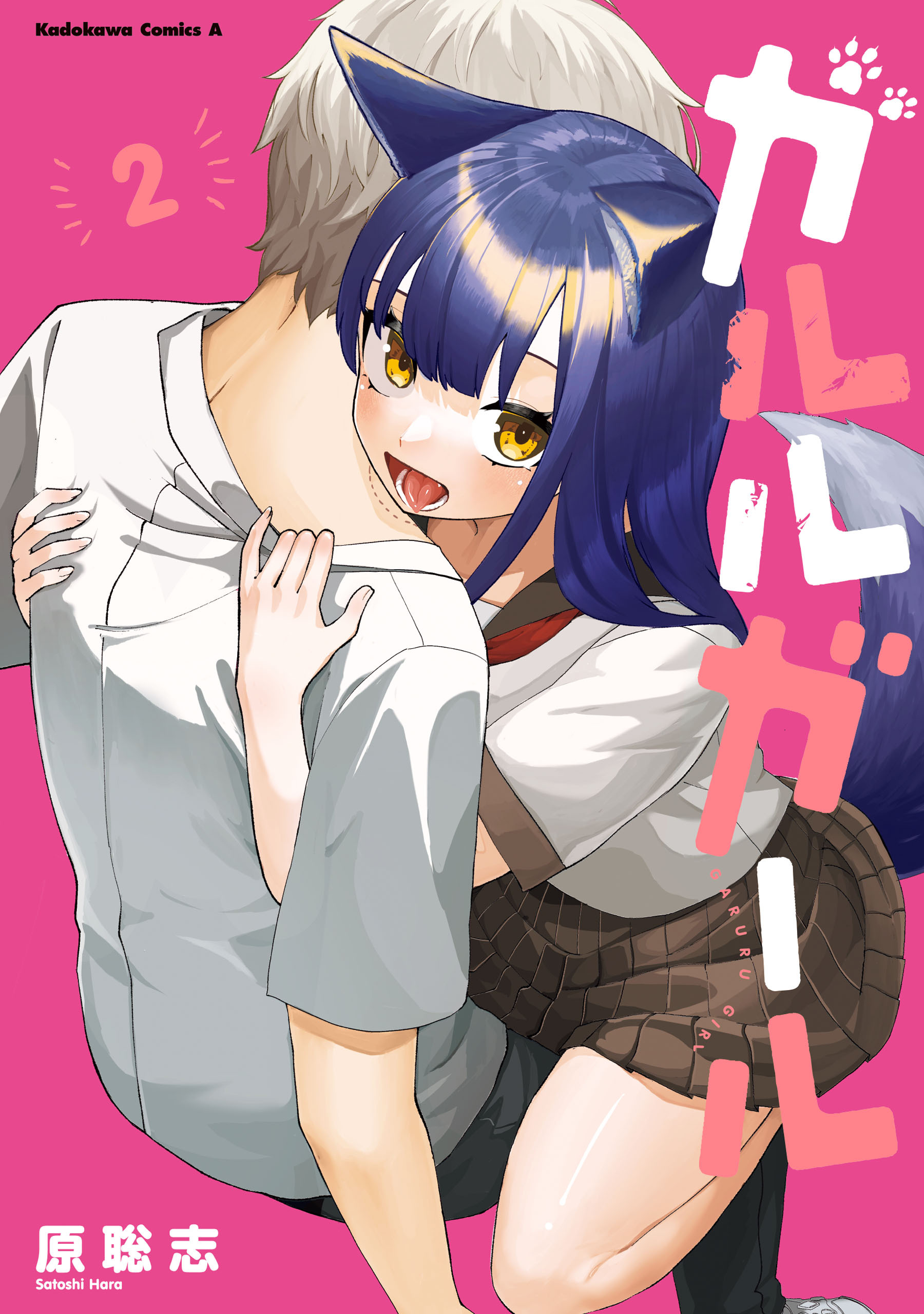 ガルルガール　（２）