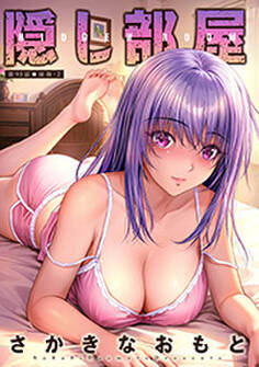 隠し部屋 分冊版 : 93