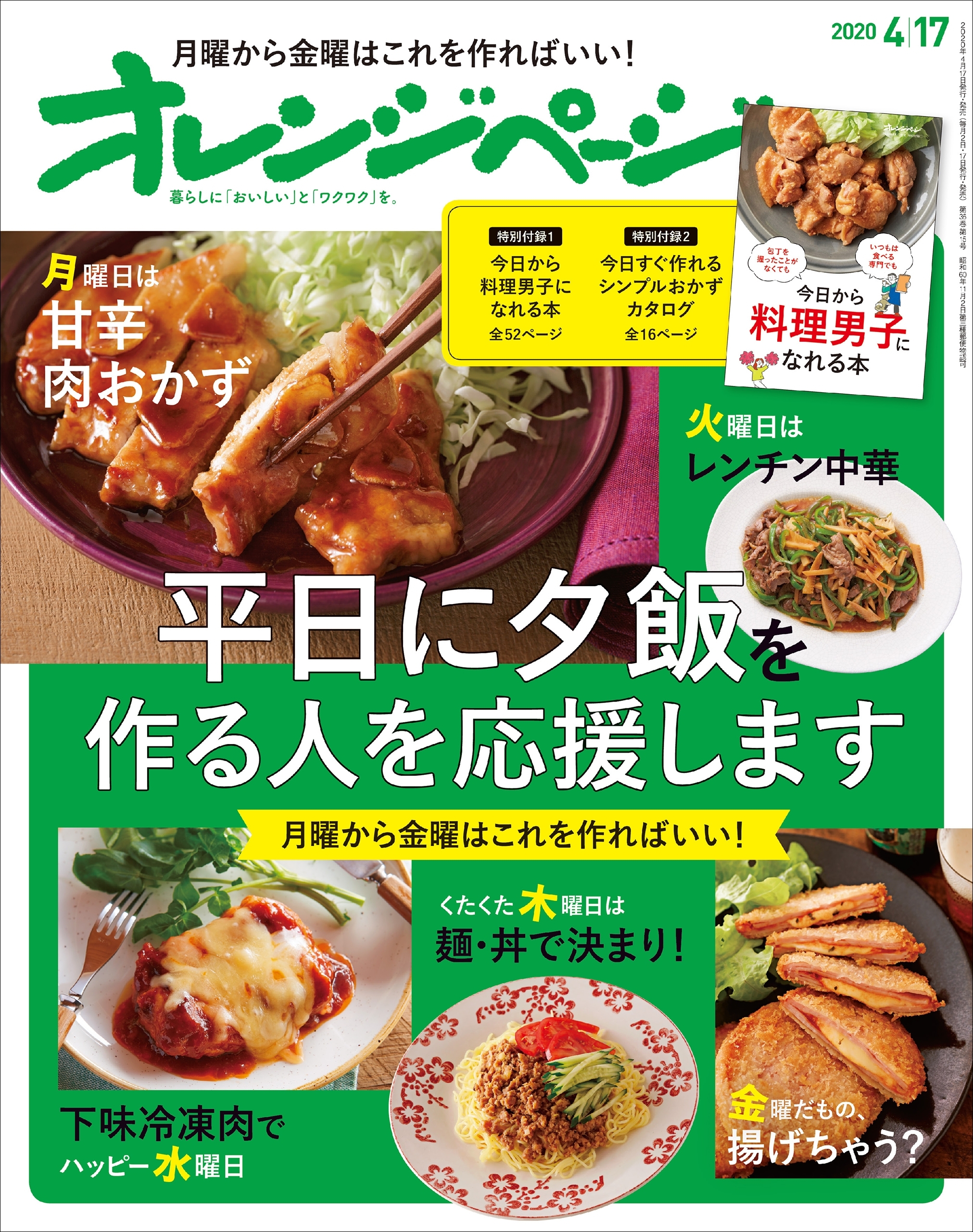 オレンジページ 2020年 4/17号