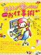 出社が楽しくなる! ごきげんお仕事術