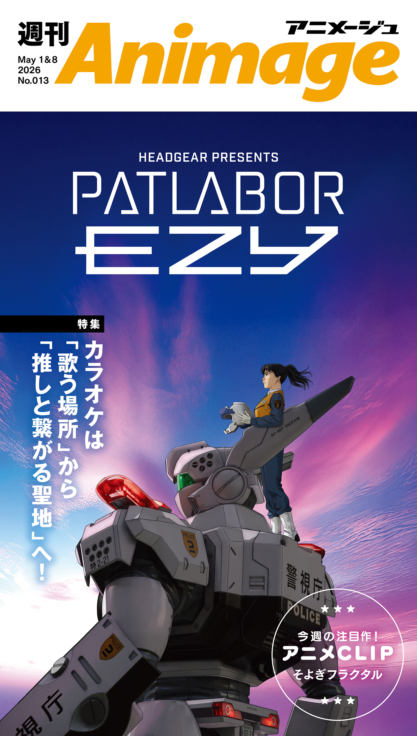 週刊アニメージュ