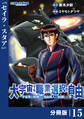 大宇宙でも職業選択の自由【分冊版】15