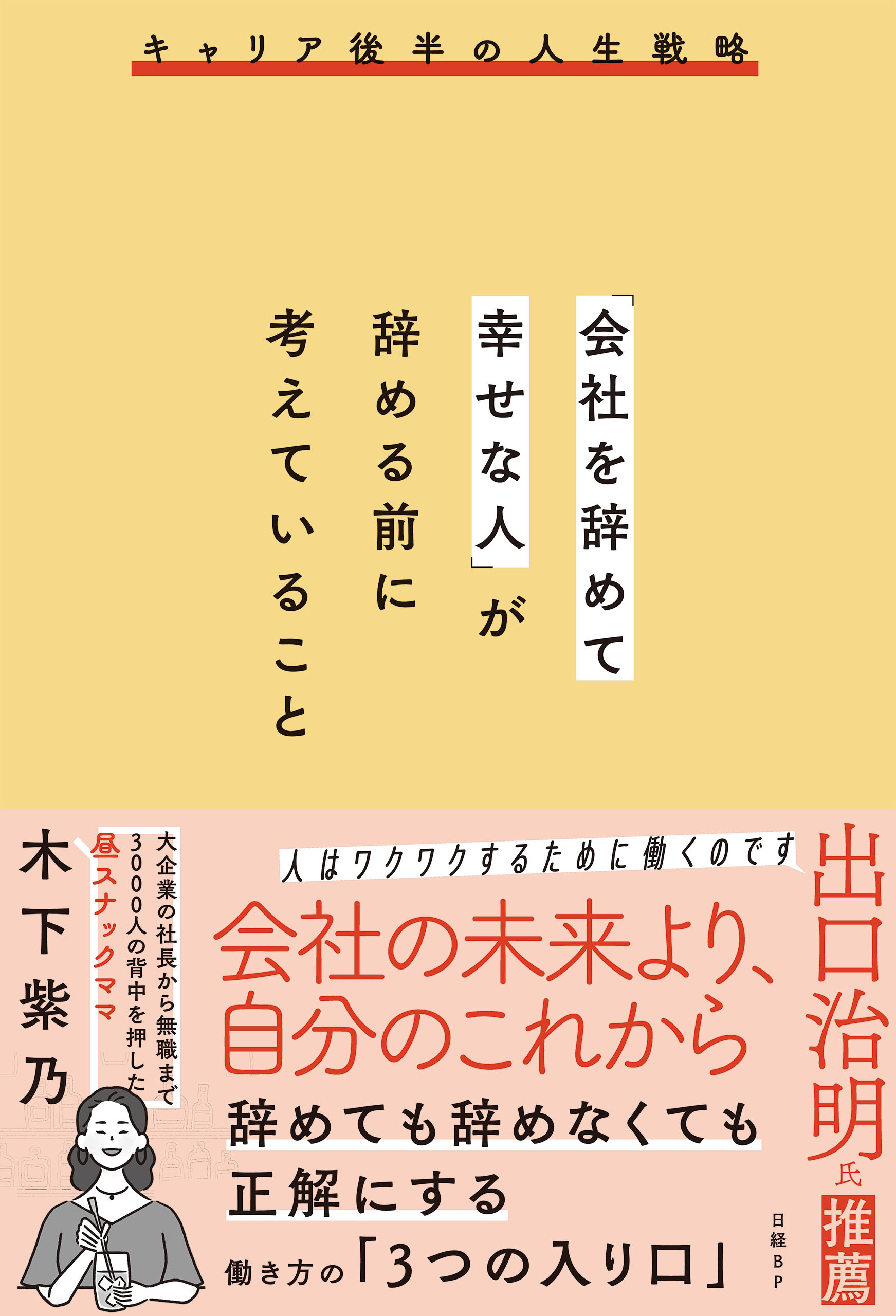 「会社を辞めて幸せな人」が辞める前に考えていること