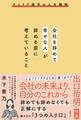 「会社を辞めて幸せな人」が辞める前に考えていること