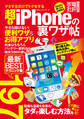 100%ムックシリーズ 超! iPhoneの裏ワザ帖