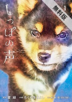 しっぽの声