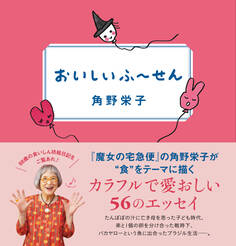 おいしいふ~せん