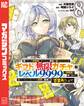 信じていた仲間達にダンジョン奥地で殺されかけたがギフト『無限ガチャ』でレベル9999の仲間達を手に入れて元パーティーメンバーと世界に復讐&『ざまぁ!』します!(8)