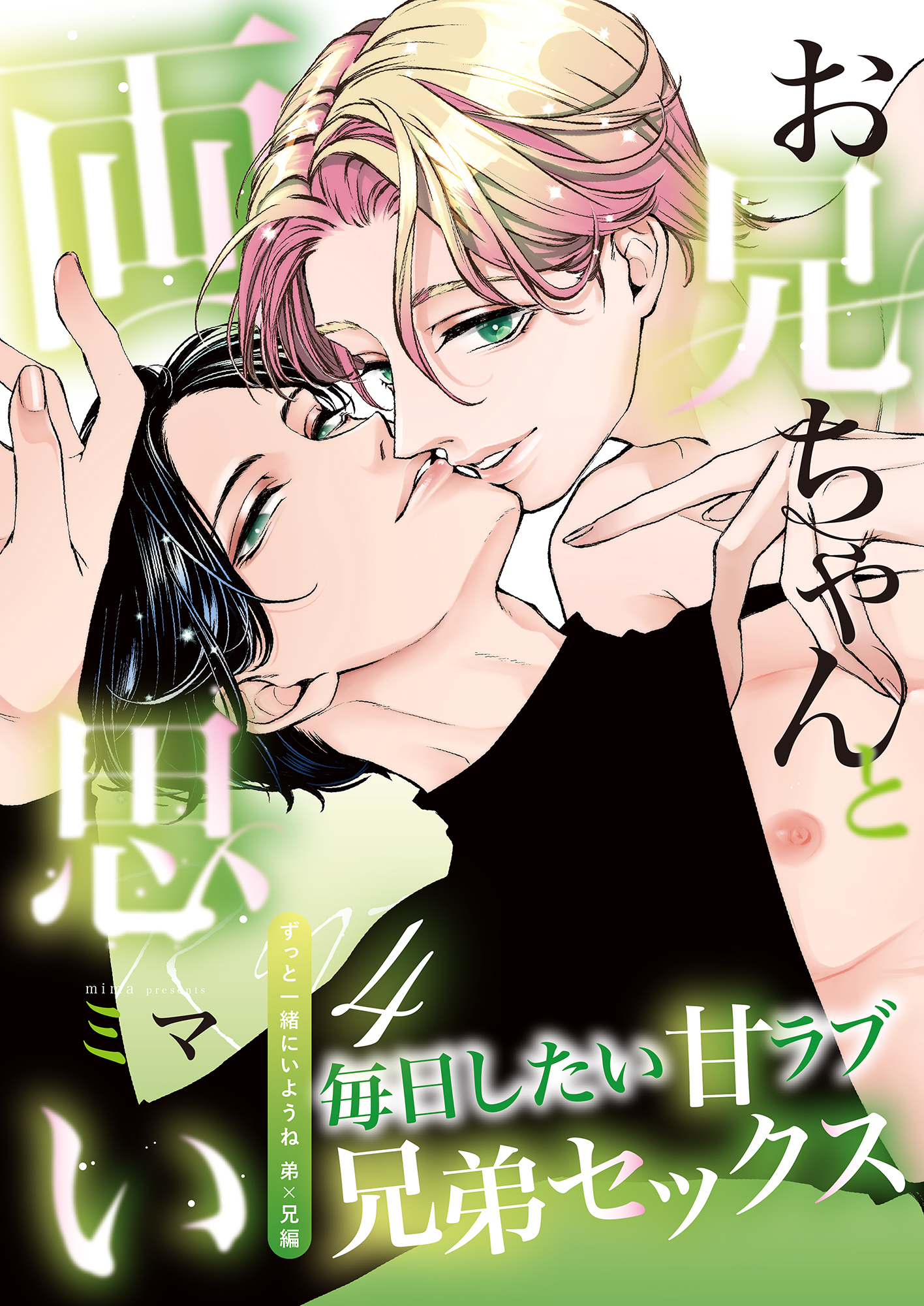 お兄ちゃんと両思い 毎日したい甘ラブ兄弟セックス