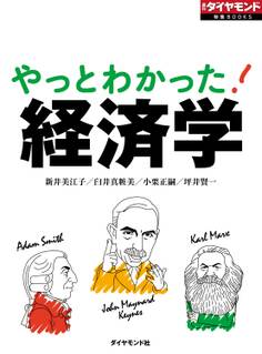やっとわかった!経済学