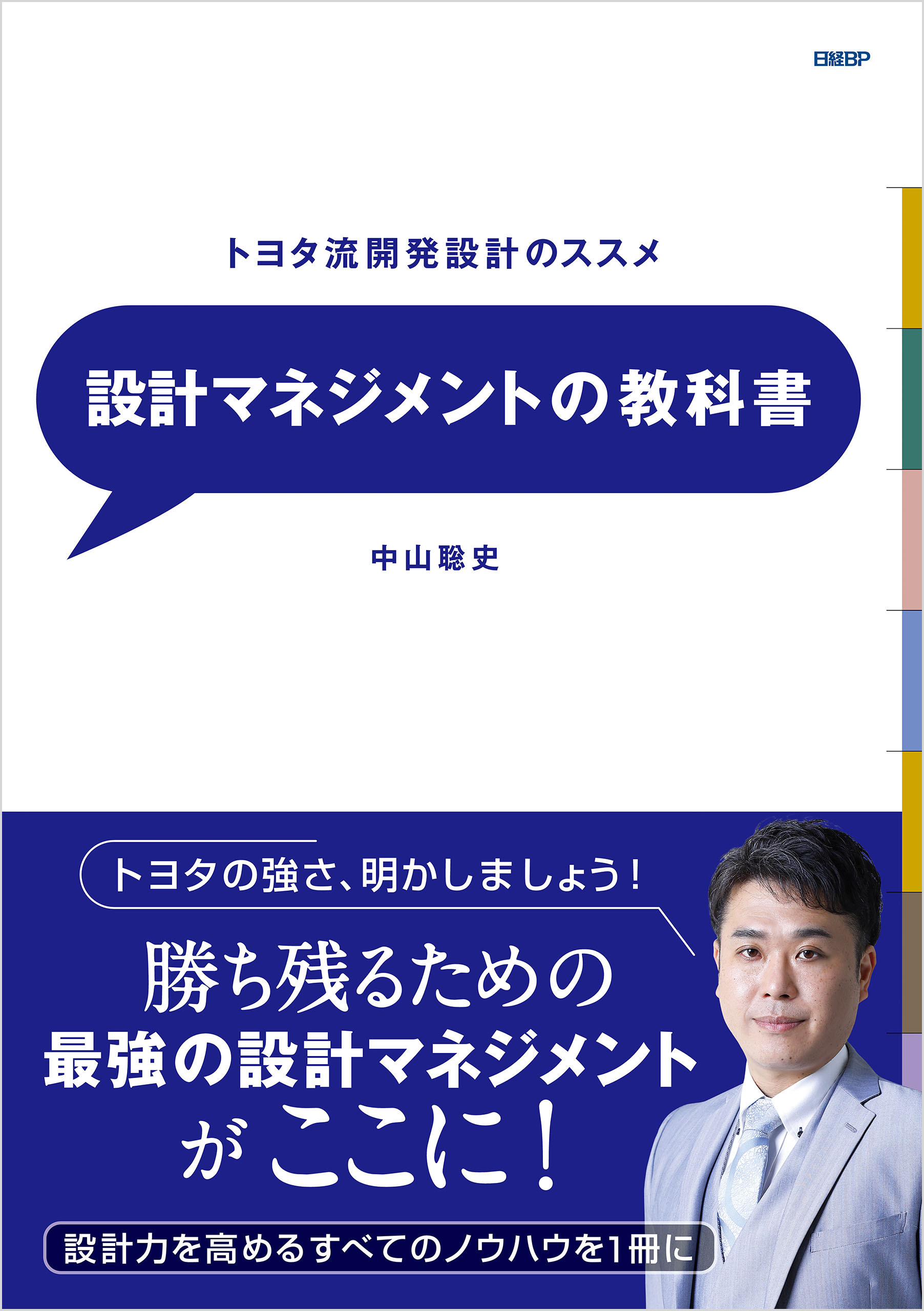 設計マネジメントの教科書