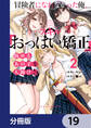 冒険者になれなかった俺、スキル「おっぱい矯正」で悩めるあの子を人助け!?【分冊版】 19