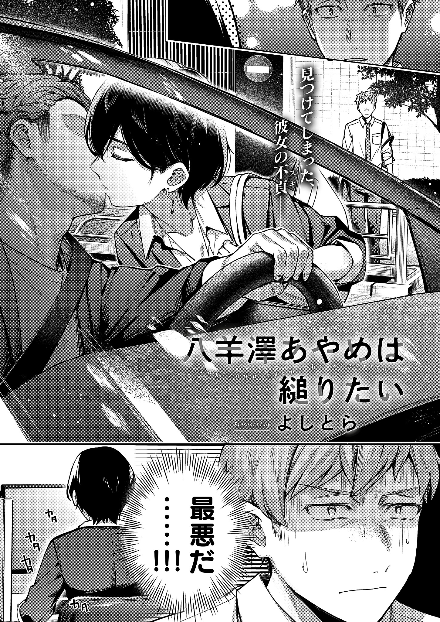 八羊澤あやめは縋りたい