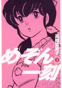 めぞん一刻の漫画を全巻無料で読めるか調査!マンガアプリの配信一覧 めぞん一刻の漫画を全巻無料で読めるか調査!マンガアプリの配信一覧