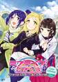 ラブライブ!サンシャイン!! The School Idol Movie Over the Rainbow Comic Anthology 3年生