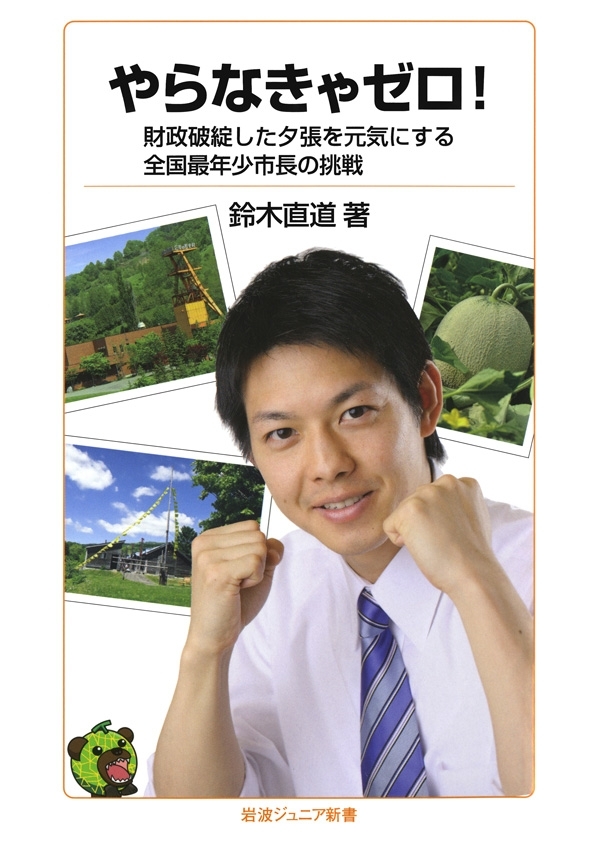 やらなきゃゼロ！