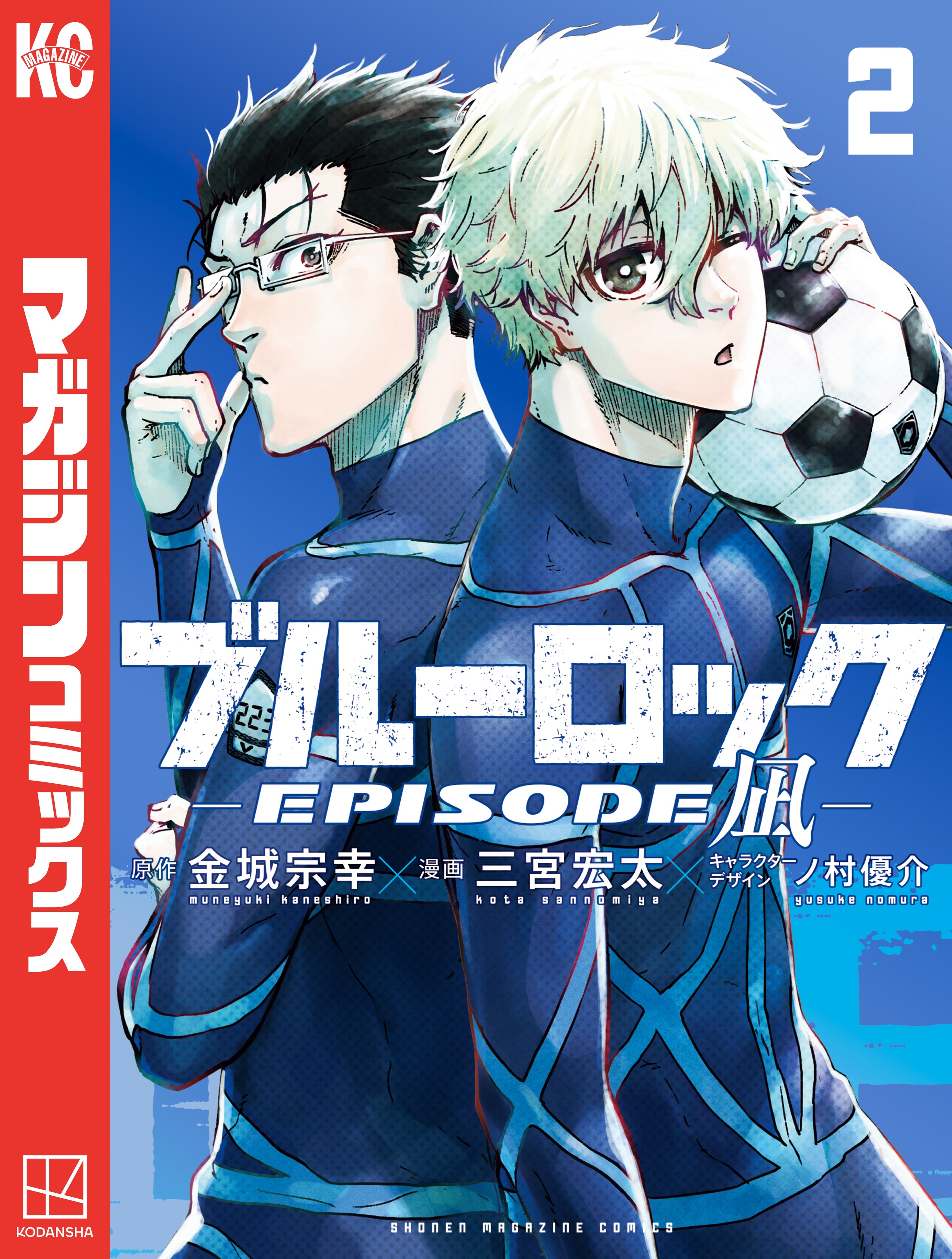 【期間限定　無料お試し版　閲覧期限2026年8月14日】ブルーロック－ＥＰＩＳＯＤＥ　凪－（２）