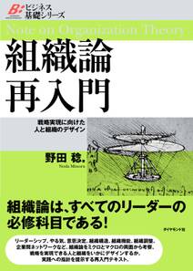 組織論　再入門