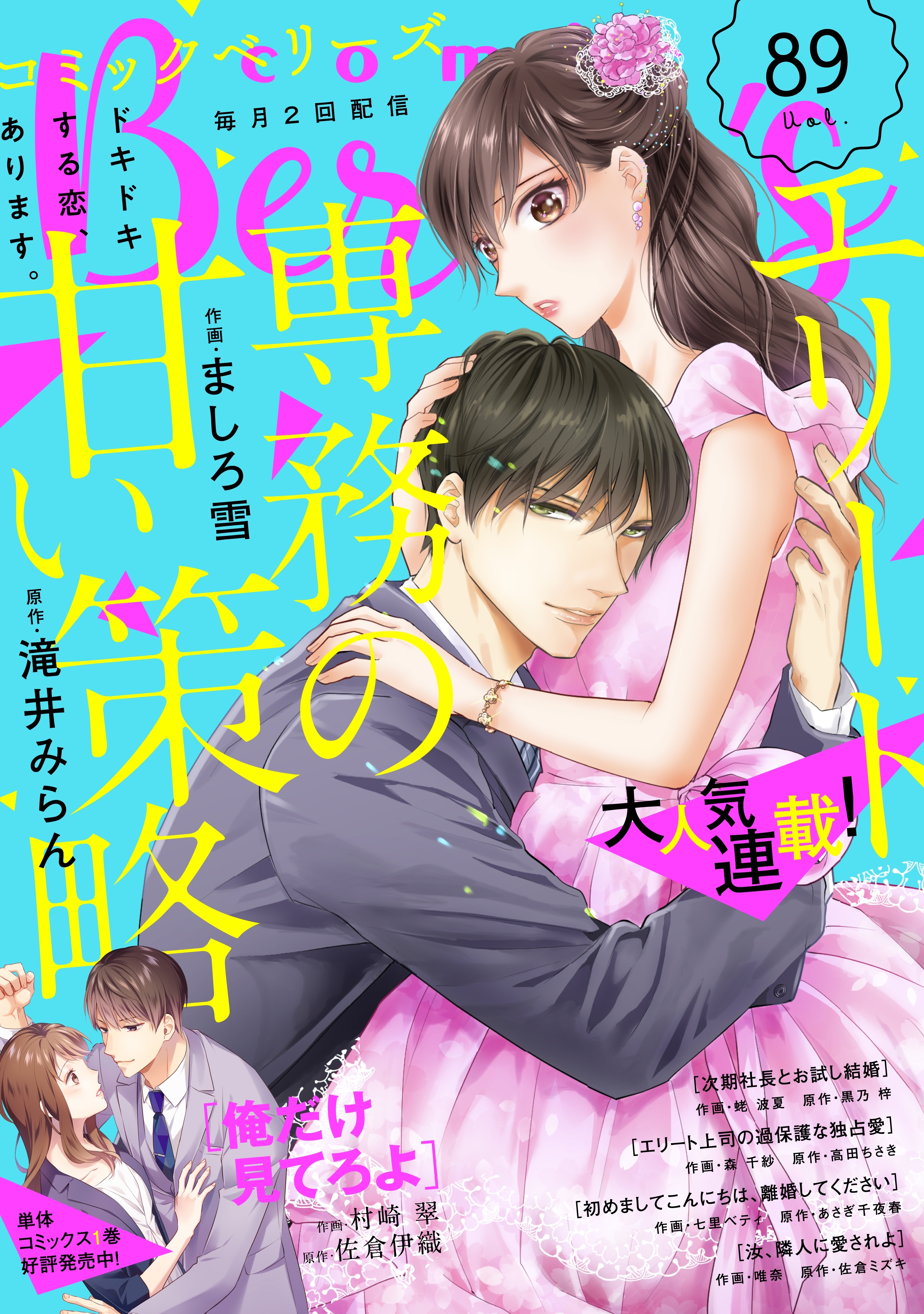 comic Berry's vol.89