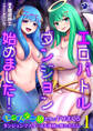 エロバトルダンジョン始めました! モンスター娘たちとヤりまくるダンジョンマスターは天使様に癒されたい 1