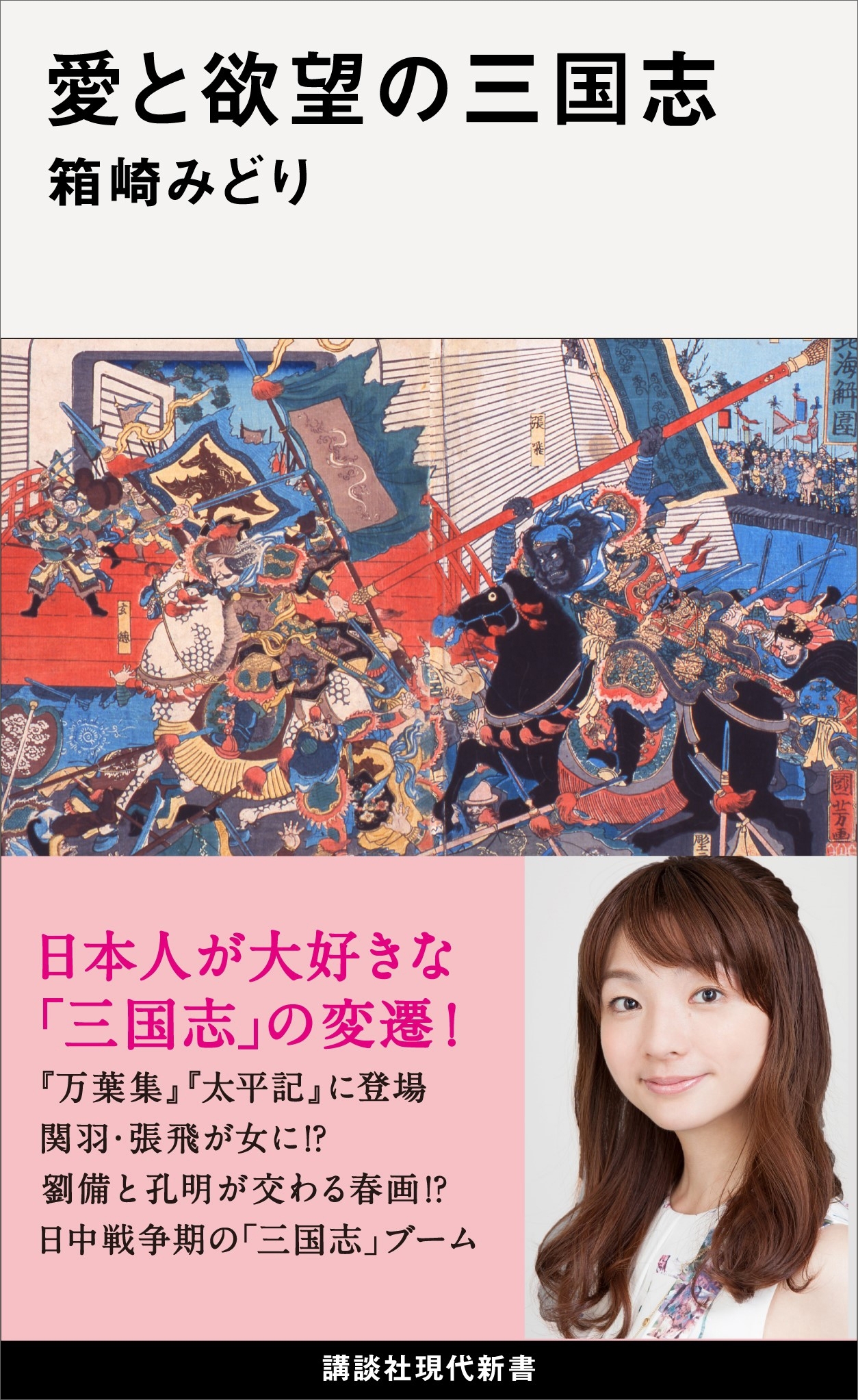 愛と欲望の三国志