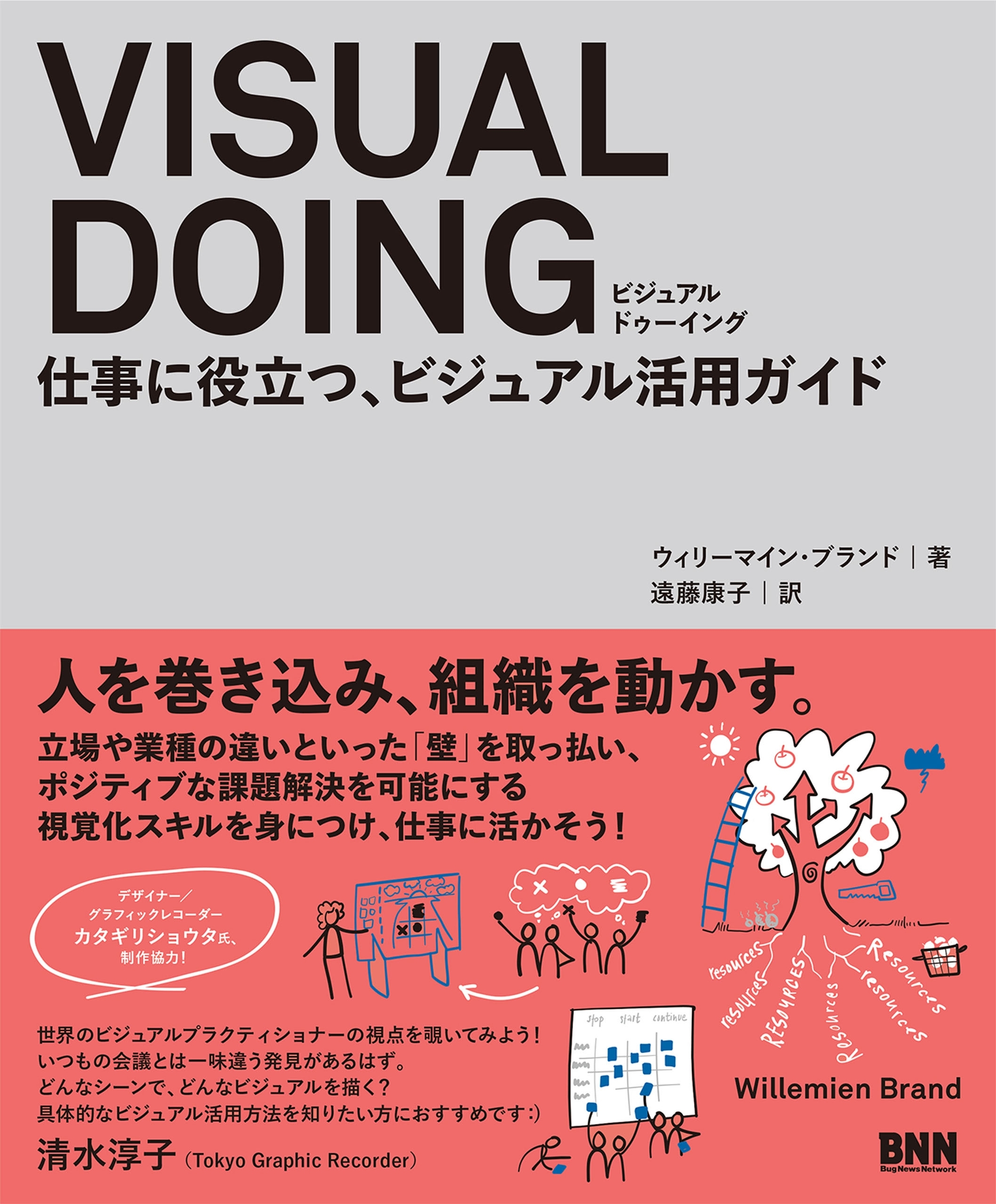 VISUAL DOING　仕事に役立つ、ビジュアル活用ガイド