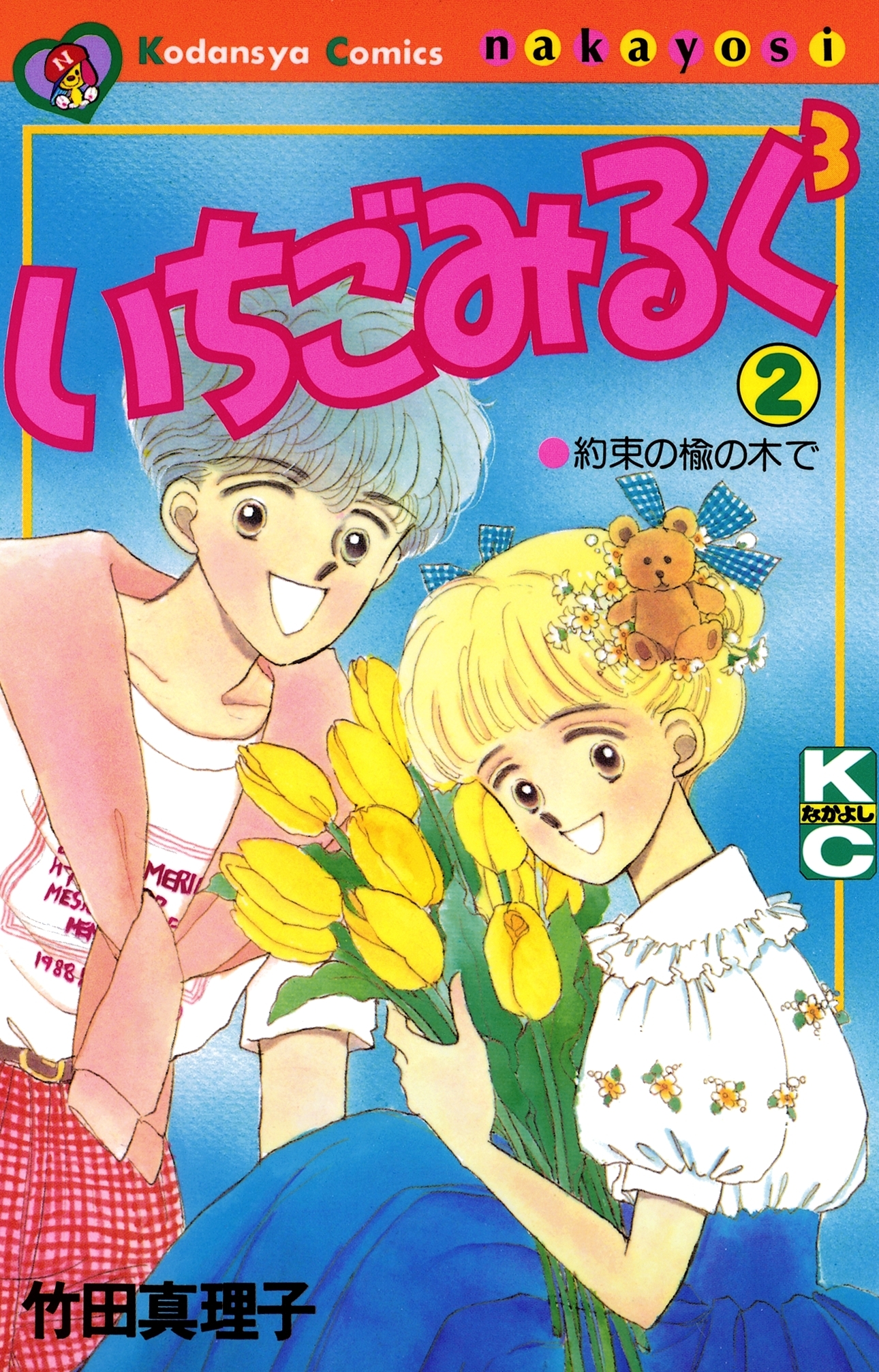 いちごみるく３