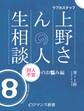 er-ラブホスタッフ上野さんの人生相談 スペシャルセレクション8 ~「対人不安」のお悩み編~