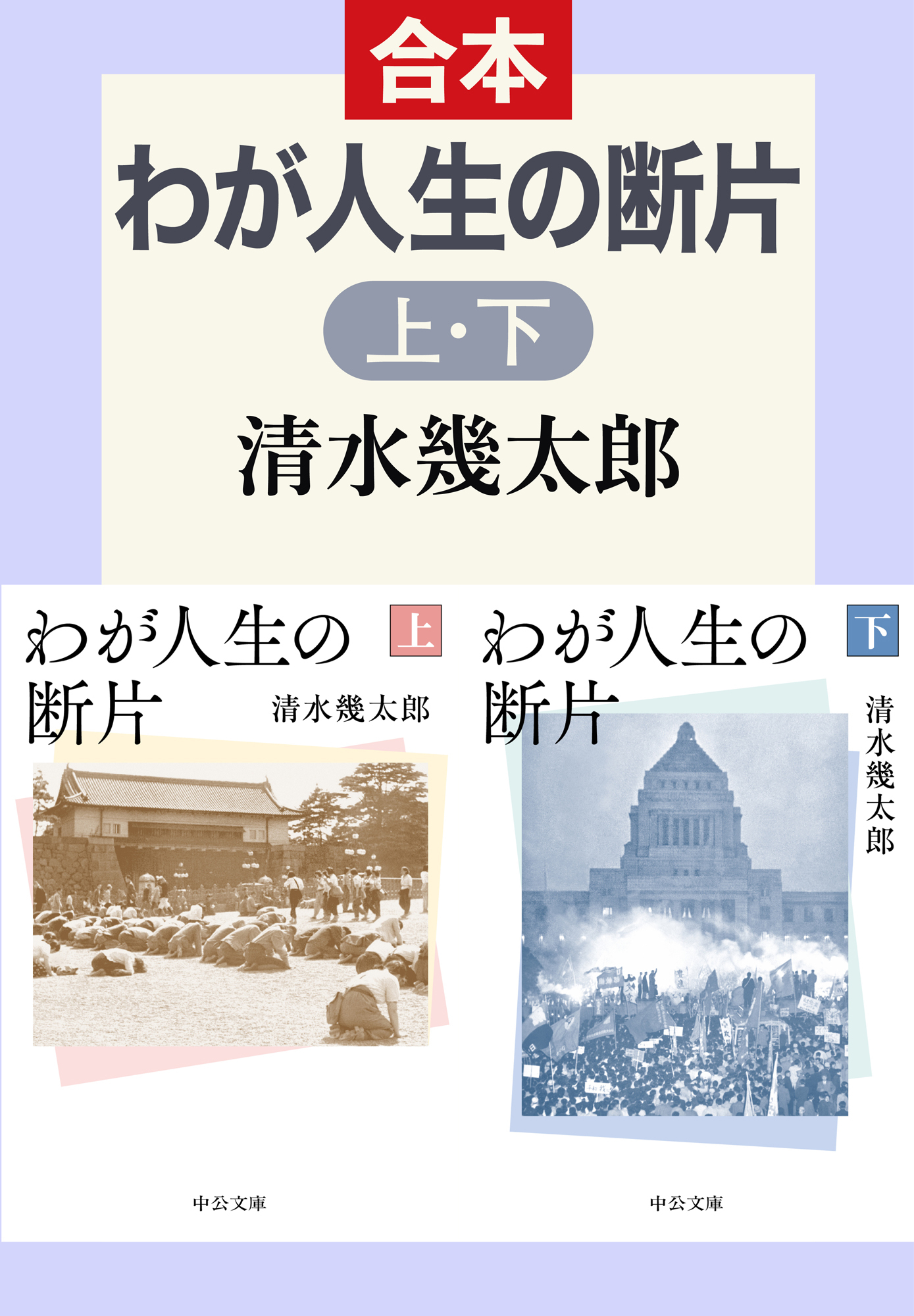 わが人生の断片