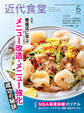 近代食堂2024年6月号