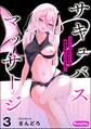 サキュバスマッサージ ~オトコもオンナも異種族もイカせる女~(分冊版) 【第3話】