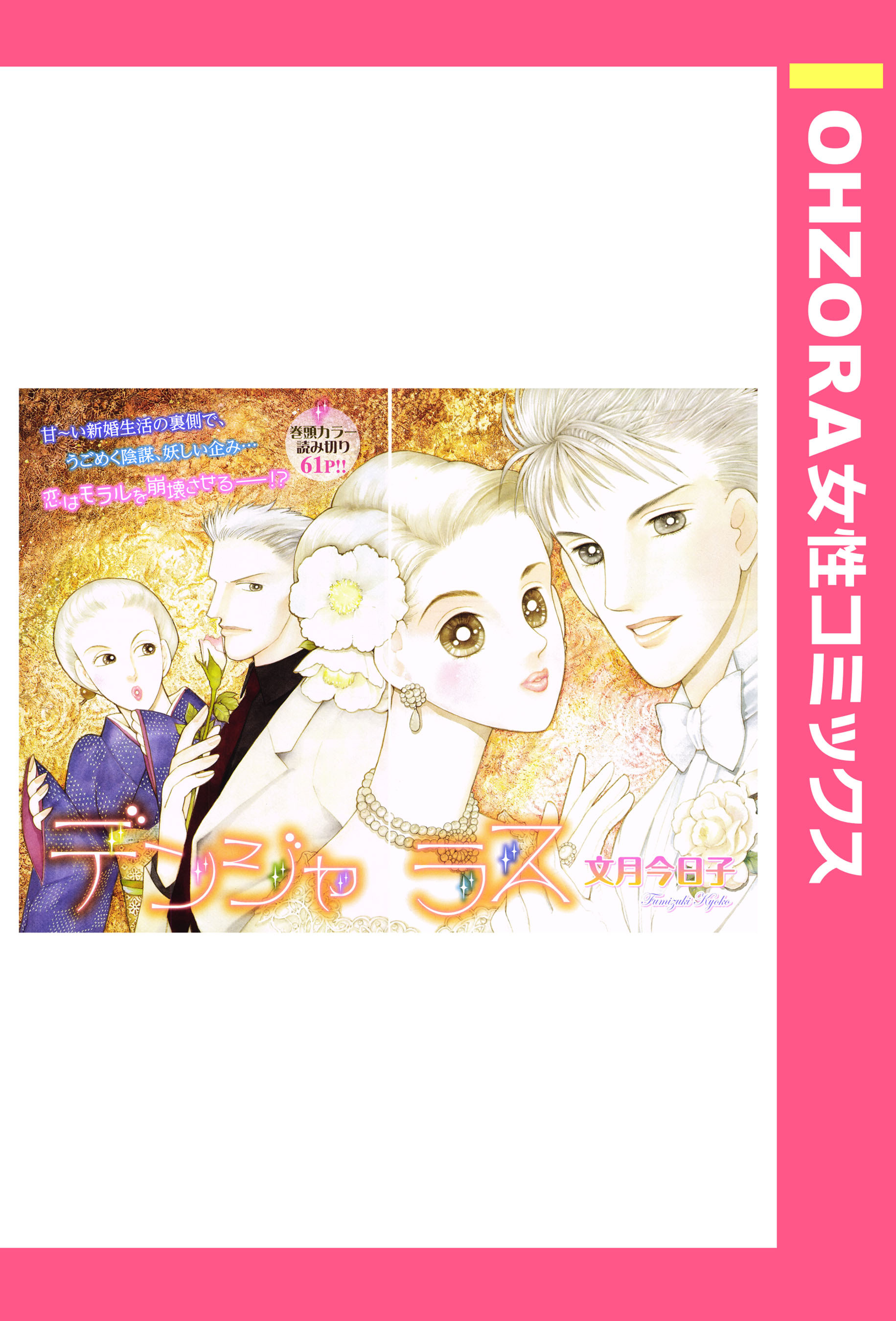 デンジャラス 【単話売】