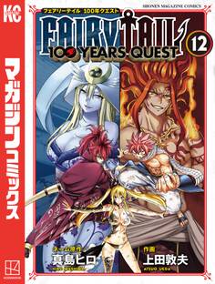 FAIRY TAIL 100 YEARS QUEST(12)