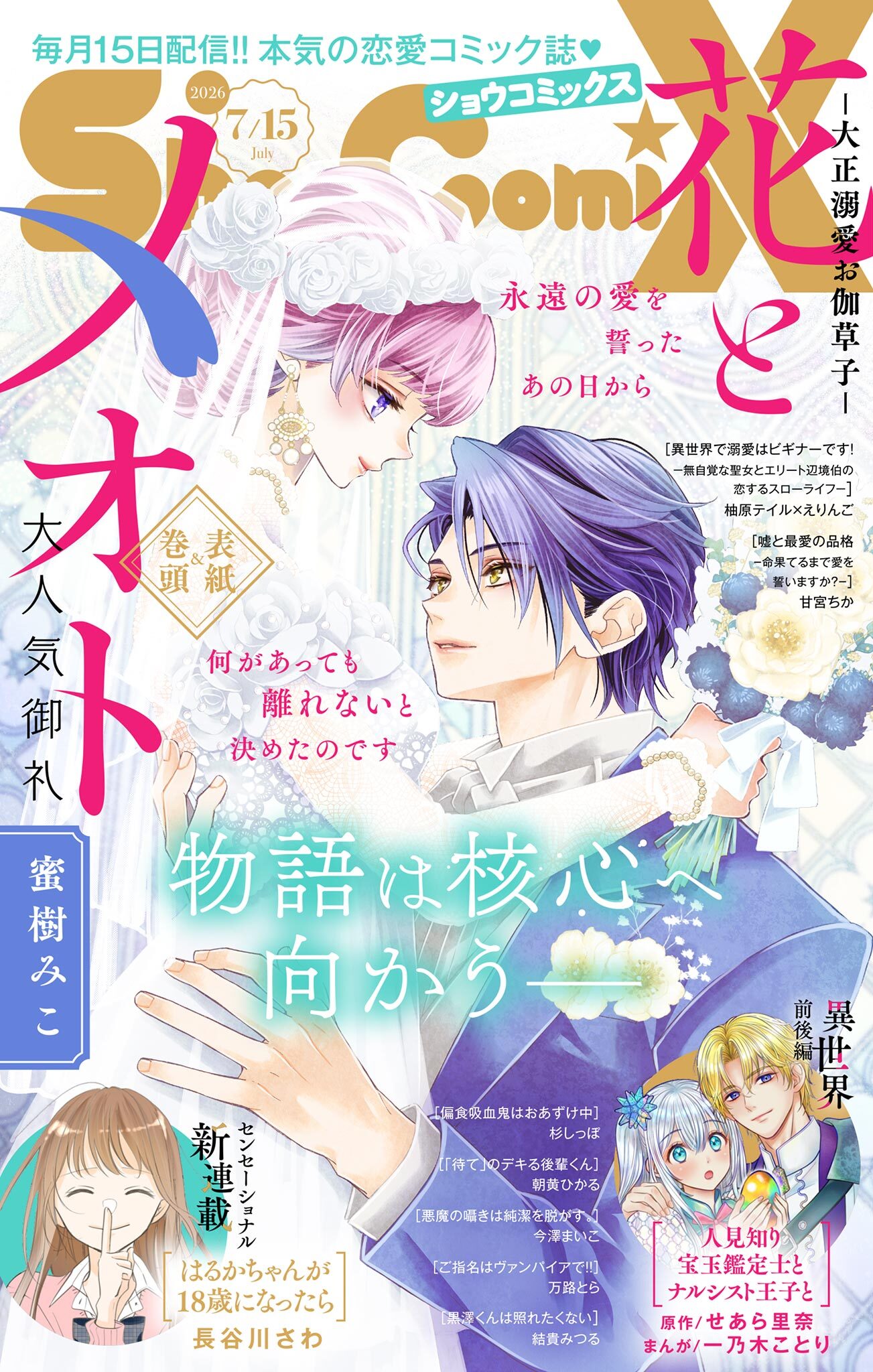 Ｓｈｏ－ＣｏｍｉＸ 2026年7月15日号(2026年6月15日発売)