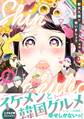 【期間限定 試し読み増量版 閲覧期限2026年7月5日】新大久保で会いましょう(1)