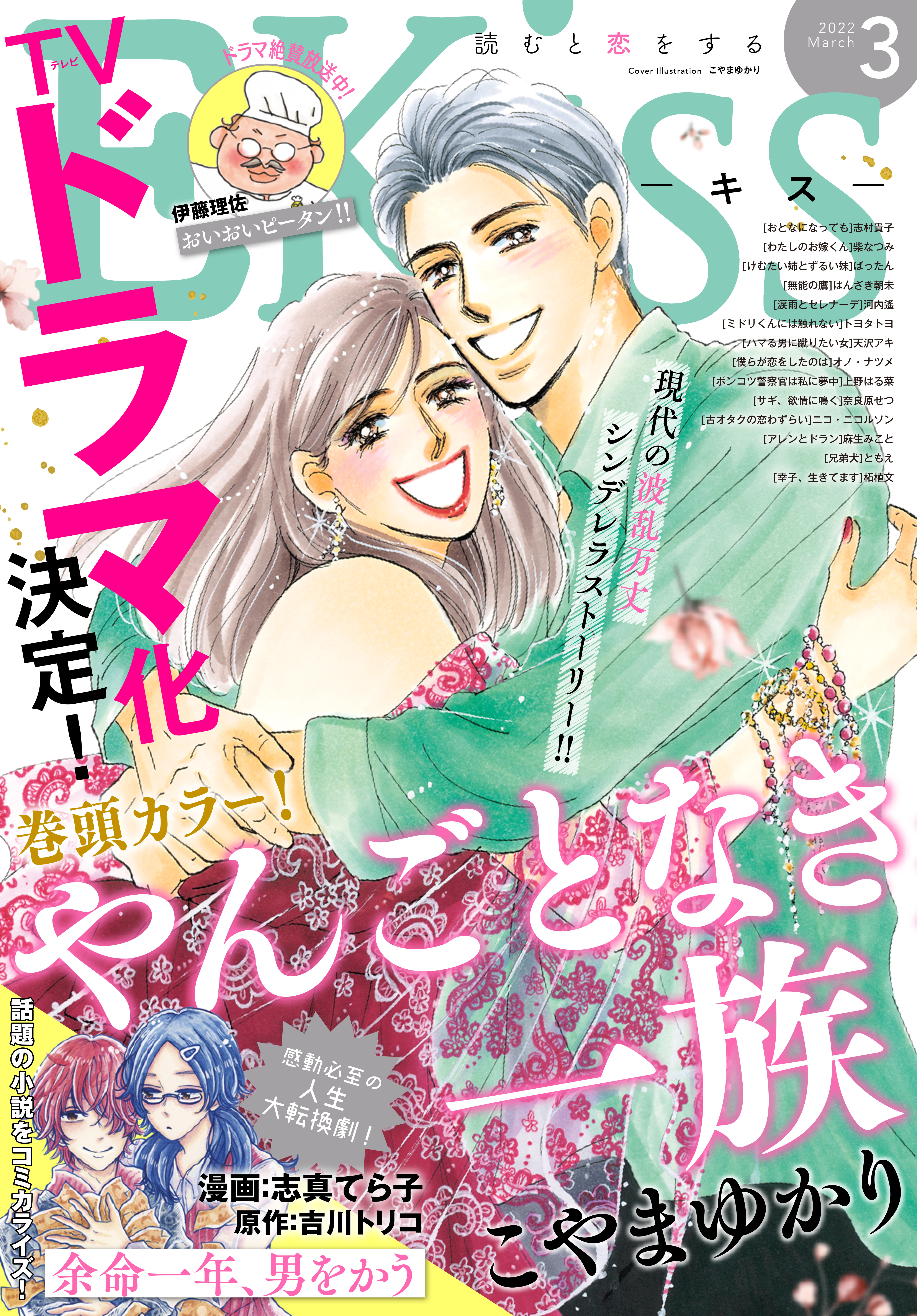 ＥＫｉｓｓ　2022年3月号 [2022年1月25日発売]