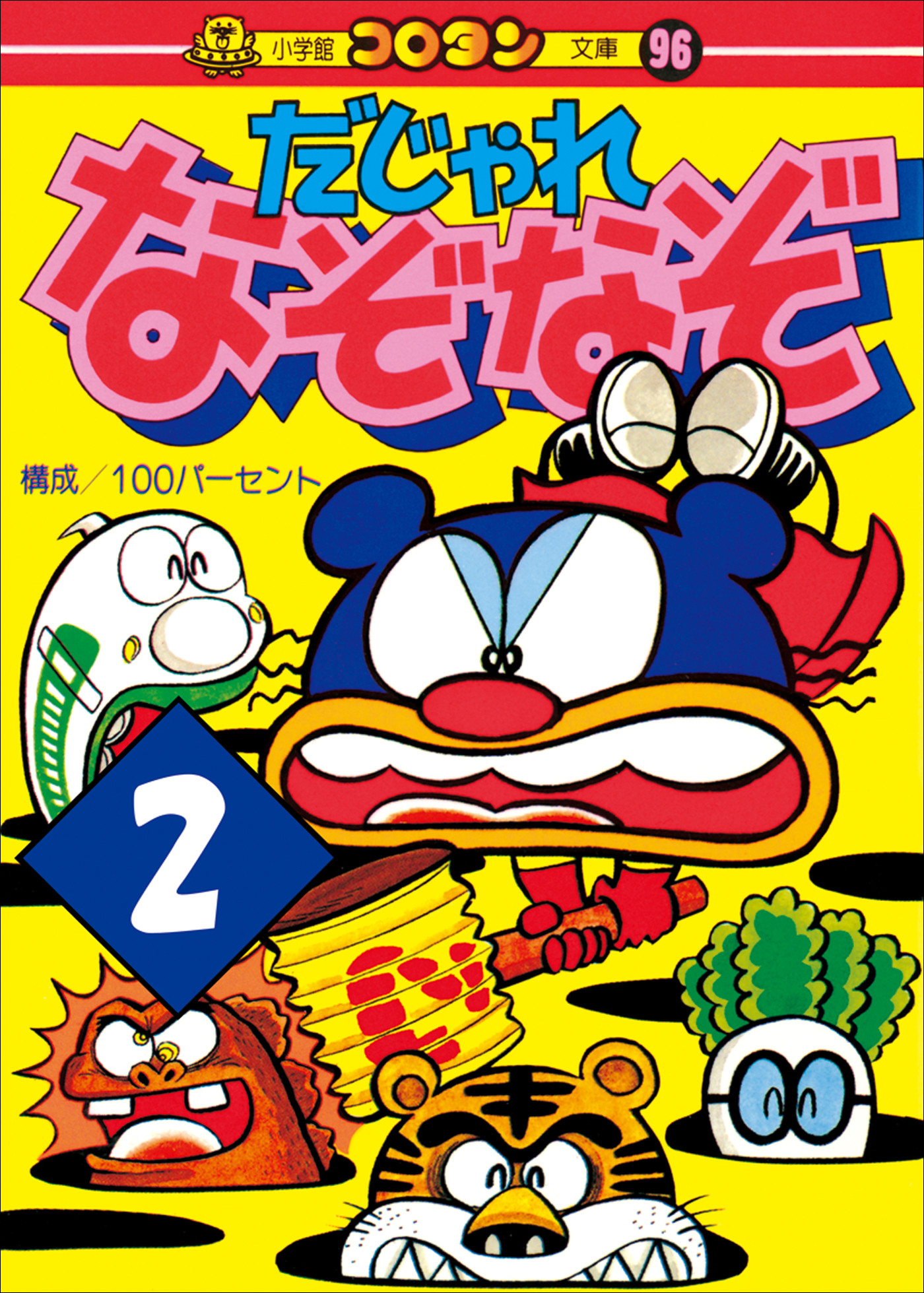 だじゃれなぞなぞ