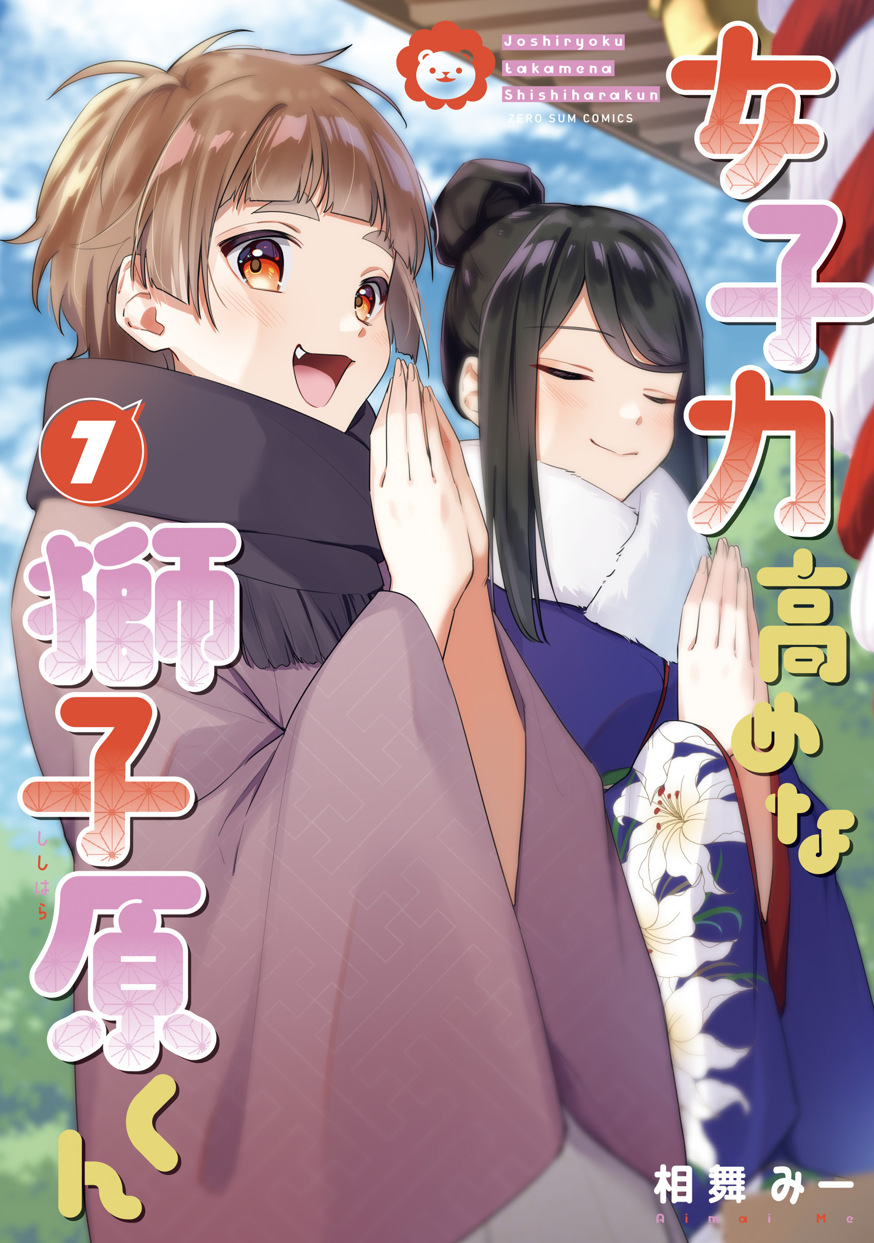 くじ」から始まる婚約生活 4 黒崎さんの一途な愛が… 5 - 女性漫画