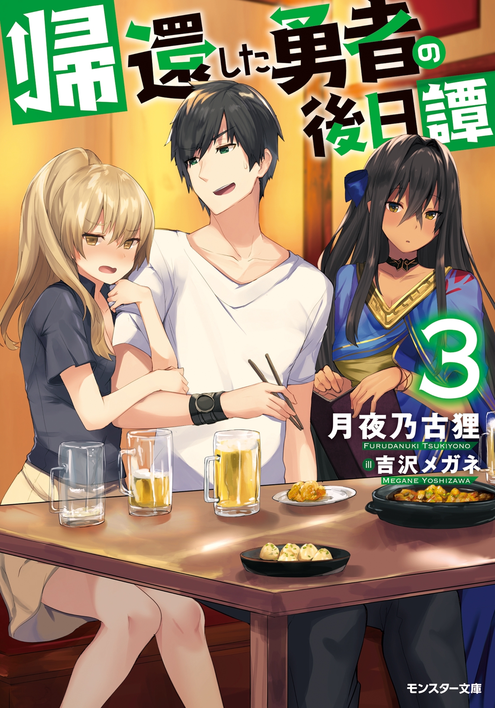 帰還した勇者の後日譚