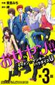 お女ヤン!! イケメン☆ヤンキー☆パラダイス0【第3話】