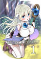 【期間限定 無料お試し版】白魔導師シロップさん1